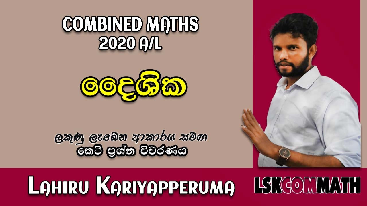 2020 A/L Combined Maths  Discussion | දෛශික | Vectors | Daishika | LSKCOMMATH  #combinedmaths