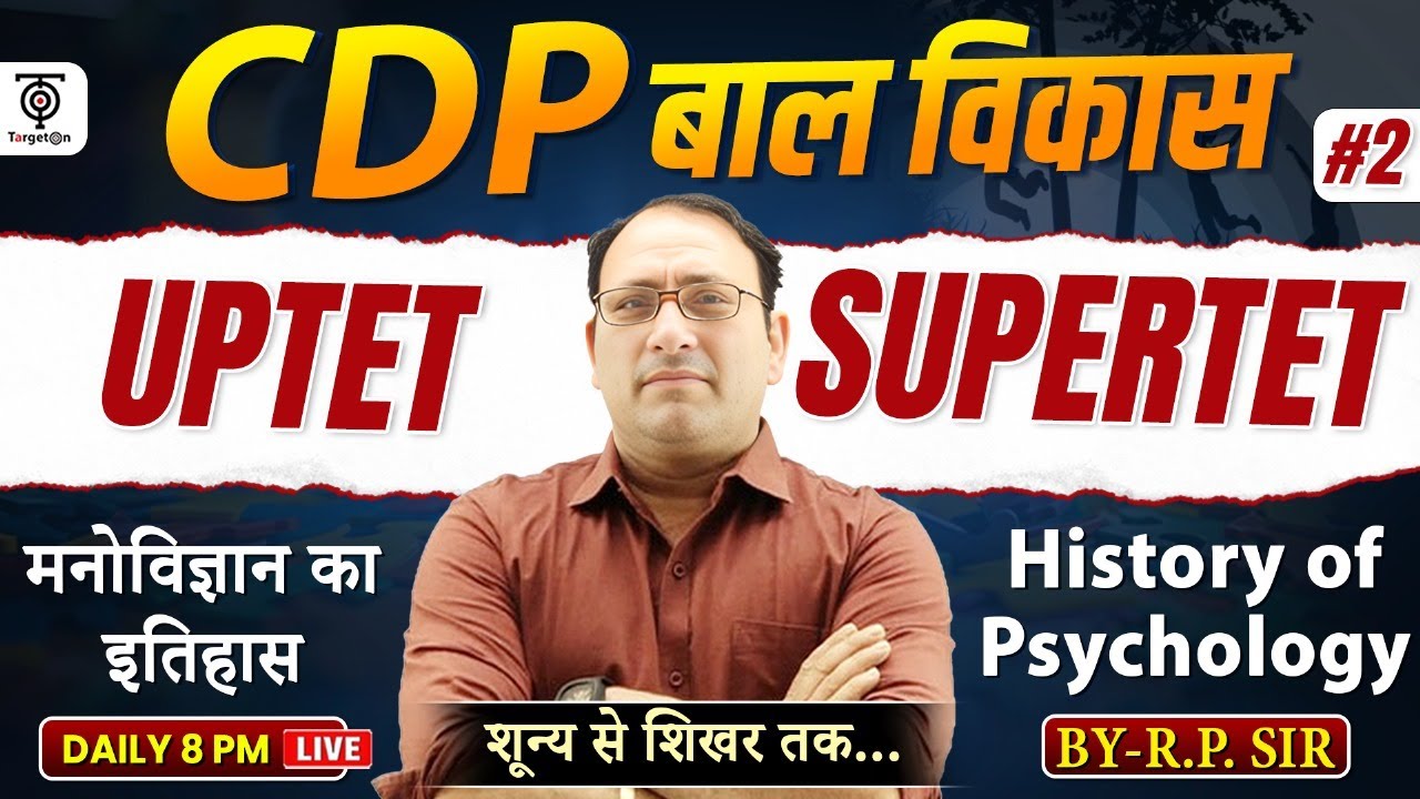 UPTET - SUPERTET | CDP बाल विकास | मनोविज्ञान का इतिहास | History Of Psychology #2 BY R.P Sir