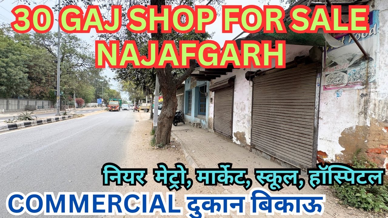 मैंन रोड पर 30 गज की दुकान बिकाऊ ।। पहले दिन से INCOME सुरु ।। NAJAFGARH COMMERCIAL SHOP FOR SALE