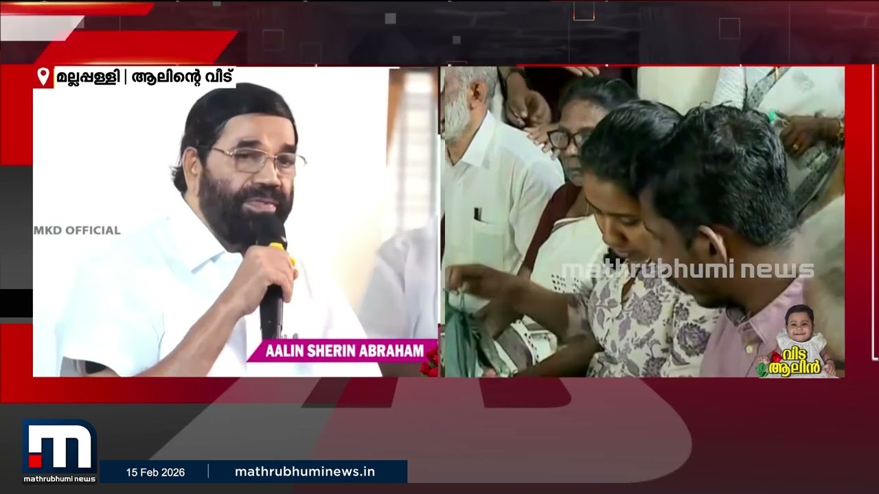 ആലിന്റെ രക്ഷകര്‍ത്താക്കളെ എത്ര അഭിനന്ദിച്ചാലും മതിയാവില്ല, നല്ല മാതൃക - വി.എന്‍.വാസവന്‍ | VN Vasavan