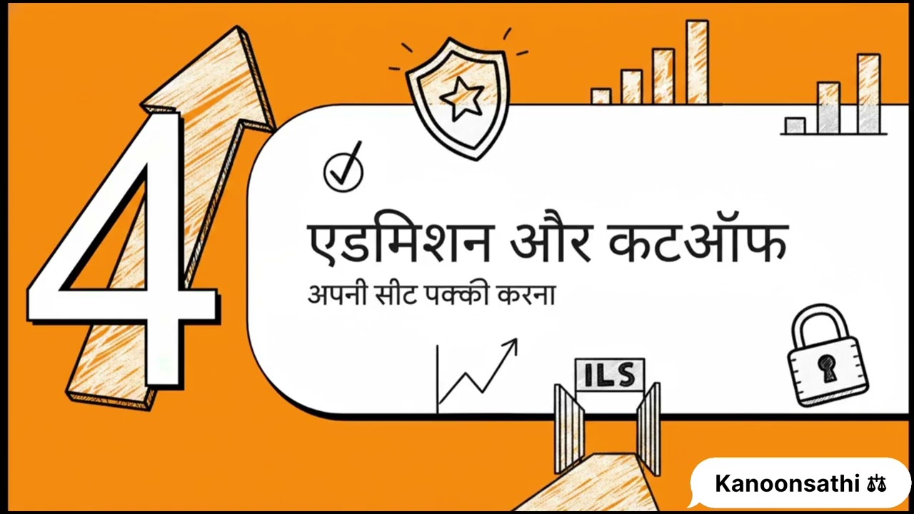 ILS लॉ कॉलेज पुणे : Complete Guide 2026 | Admission, Fees, Campus & Placement ⚖️