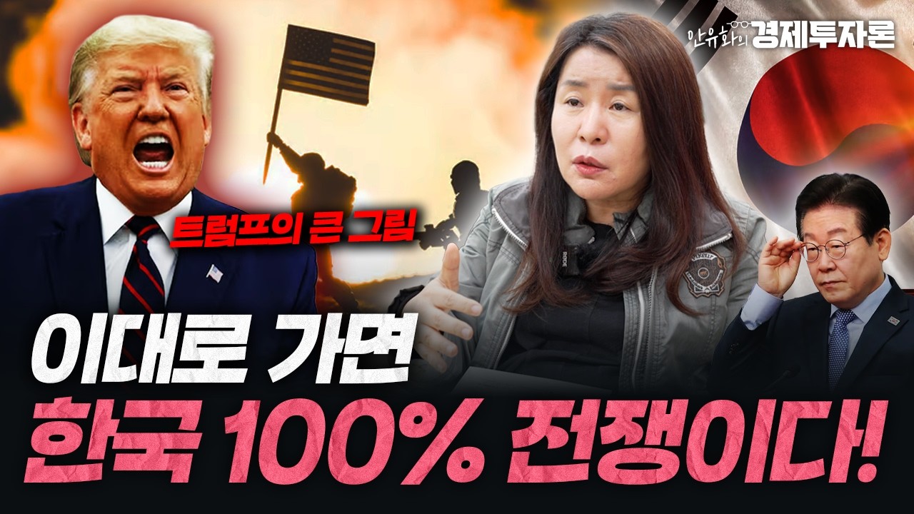 트럼프가 방중을 미룬 진짜 이유ㅣ안유화의 경제투자론