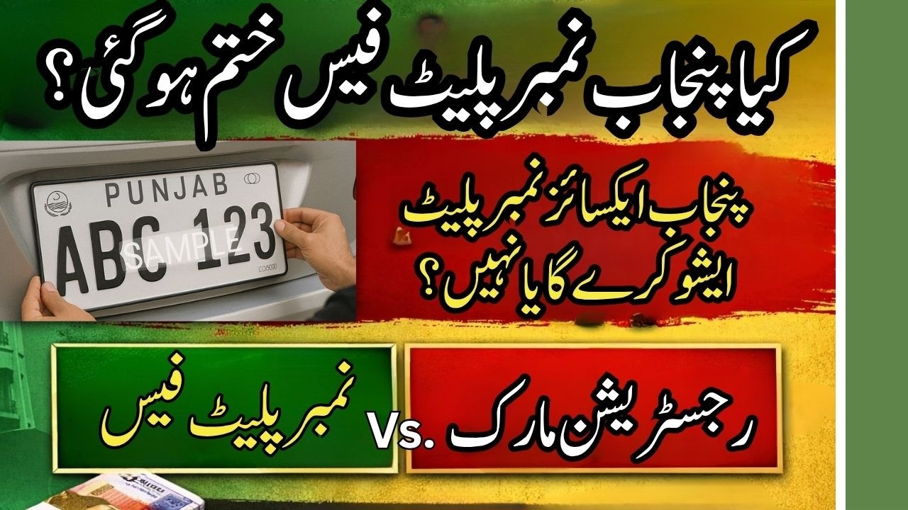 Number Plate Fee vs Additional Registration Mark Fee | Excise and Taxation department Latest Update