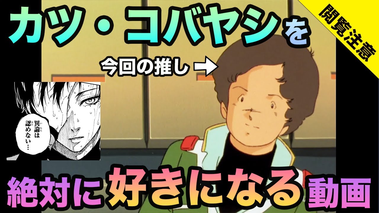 【嫌われ者】カツことを