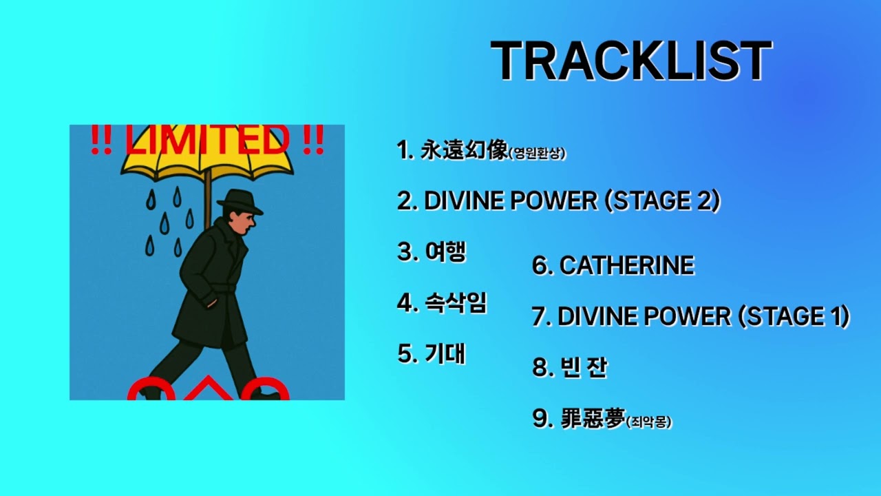 StandardQK 1st Album💽 '예감 한계성 이론' [Streaming OST]