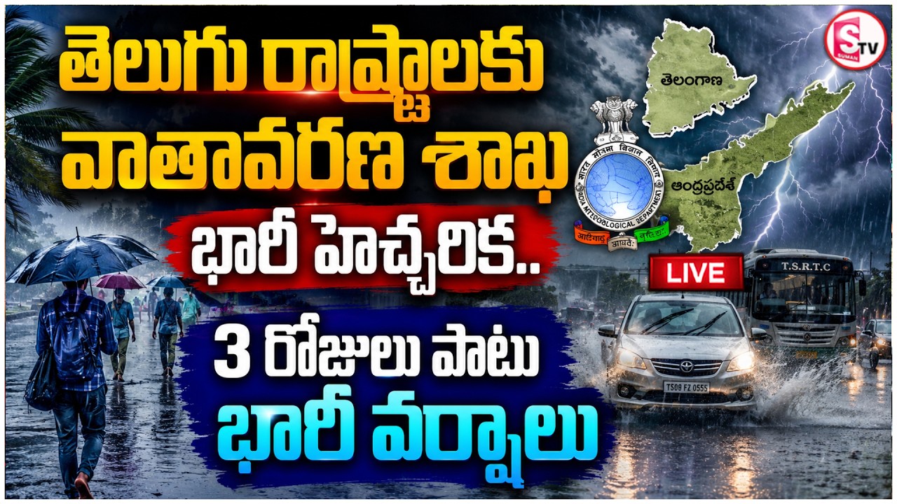 🔴LIVE : Weather Alert LIVE: Heavy Rain Warning for Telangana & Andhra Pradesh | IMD Latest Update |