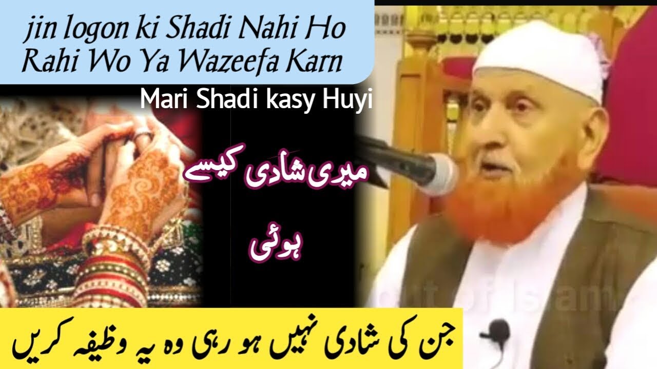 Shadi Ka Wazifa | Wazifa For Marriage | shikeh makki al hijazi shadi kasy hoi