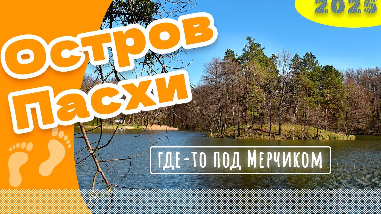 ОСТРОВ ПАСХИ....😍 где-то под Мерчиком 🙃