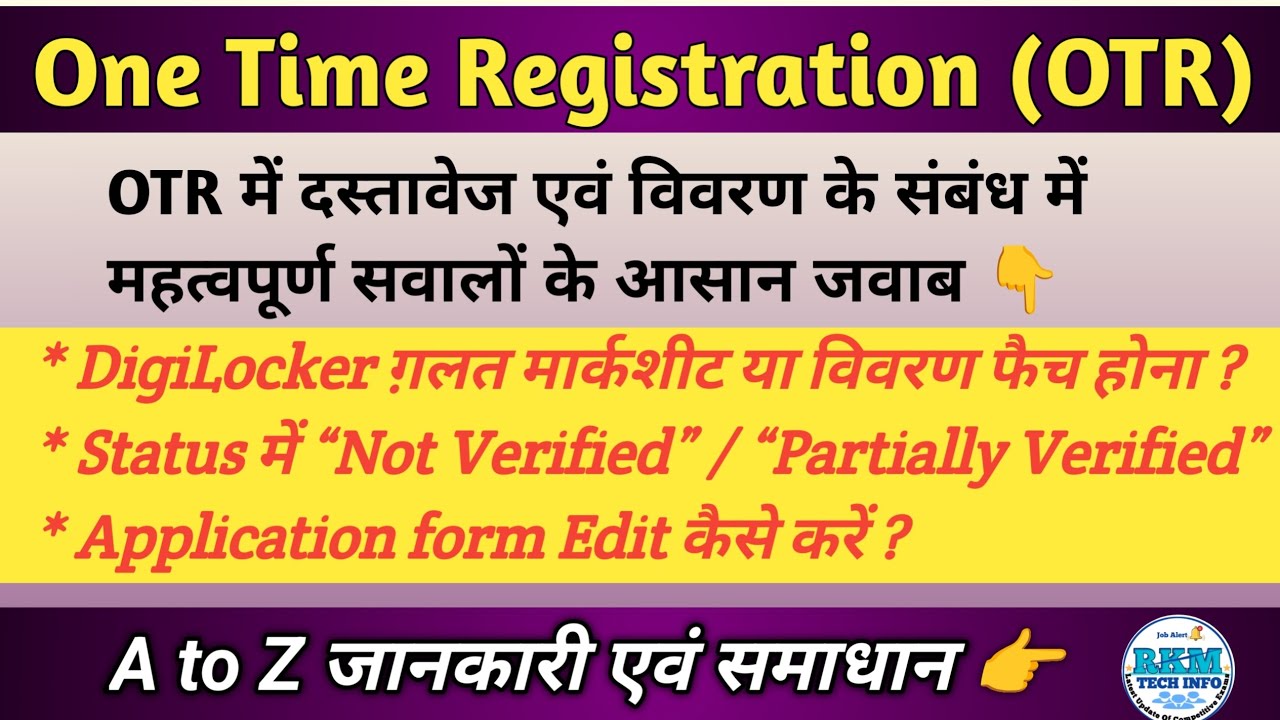 OTR / Application Form Edit से संबंध सभी समस्याओं का समाधान | OTR Edit Option | OTR document Issues