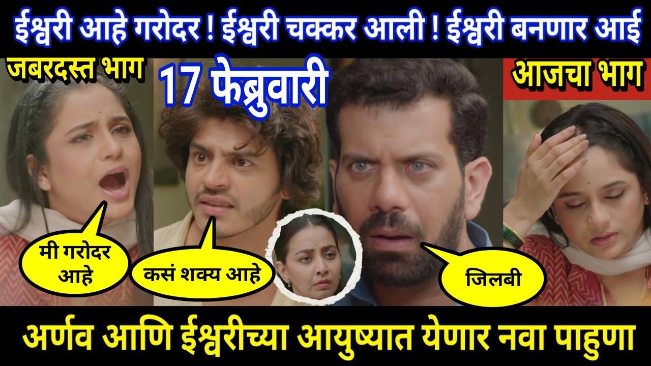 Tuhi Re Maza Mitwa Today Episode Review । ईश्वरी आहे गरोदर ! ईश्वरी चक्कर आली ! ईश्वरी बनणार आई