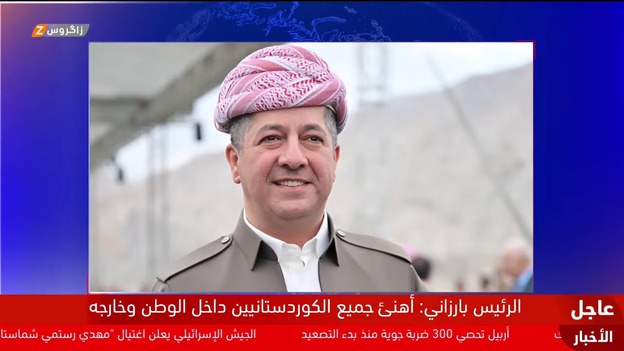 رسائل قادة كوردستان بمناسبة نوروز.. التأكيد على الابتعاد عن نار الحروب وصون أمن الإقليم