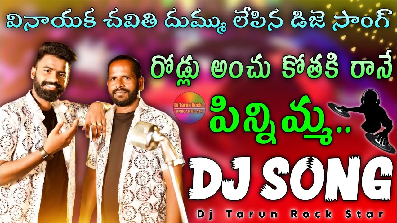 Road_Anchu_Kothaki_Raane_Pinnamma_Dj_Song || Dj_Tarun_RockStar || Trending_Dj_Song || #djsongs #folk