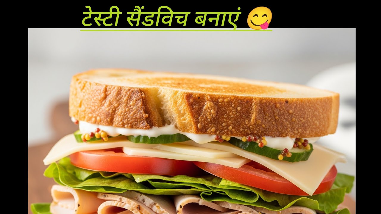 अपने बच्चों को दे टेस्टी और हेल्दी सैंडविच 😋😋😋।।