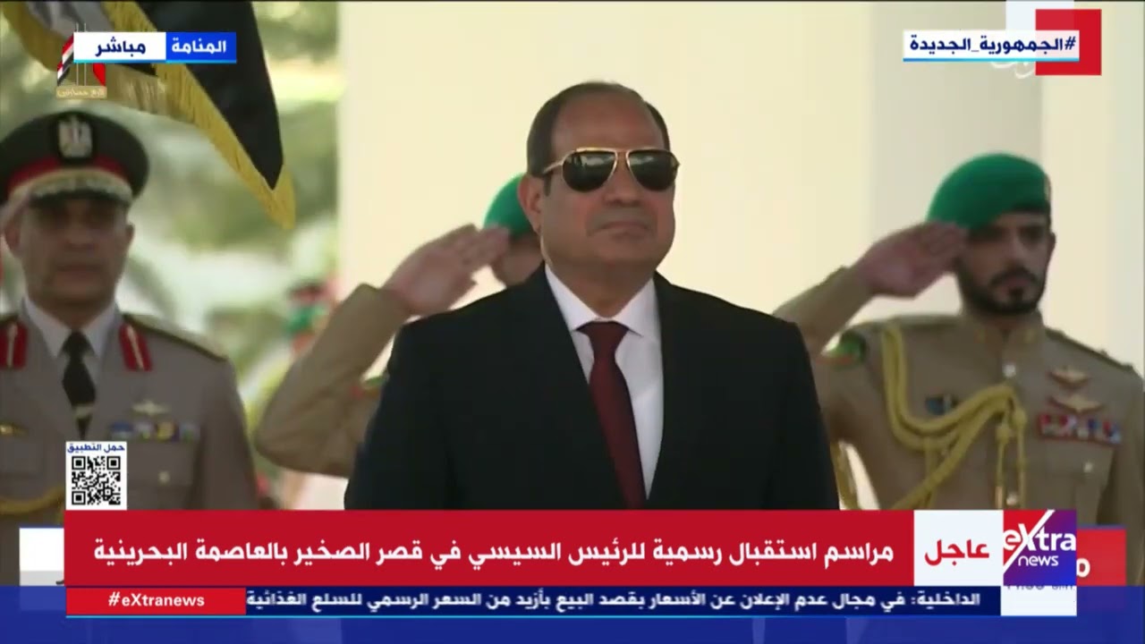 مراسم استقبال رسمية للرئيس السيسي في قصر الصخير بالعاصمة البحرينية