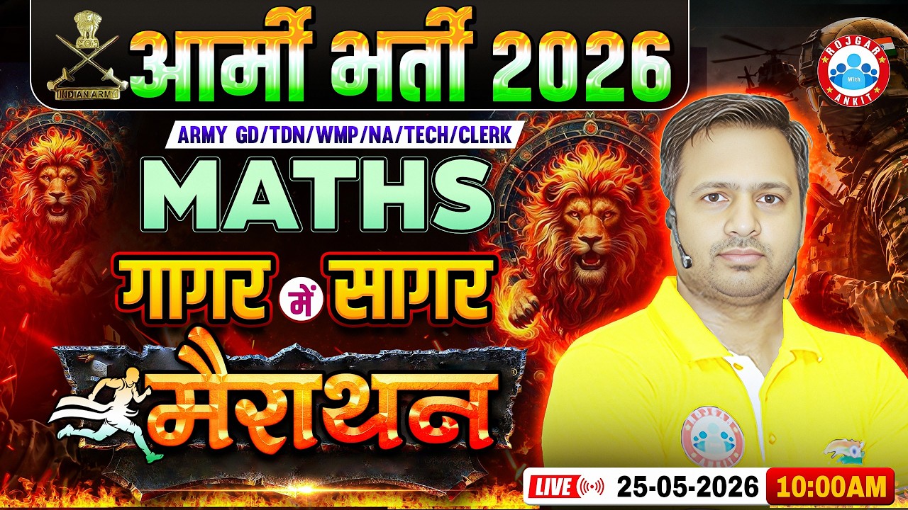 Army GD Maths Marathon Class 2026 | Army गागर में सागर | Maths For Army GD/TDN/WMP/Clerk