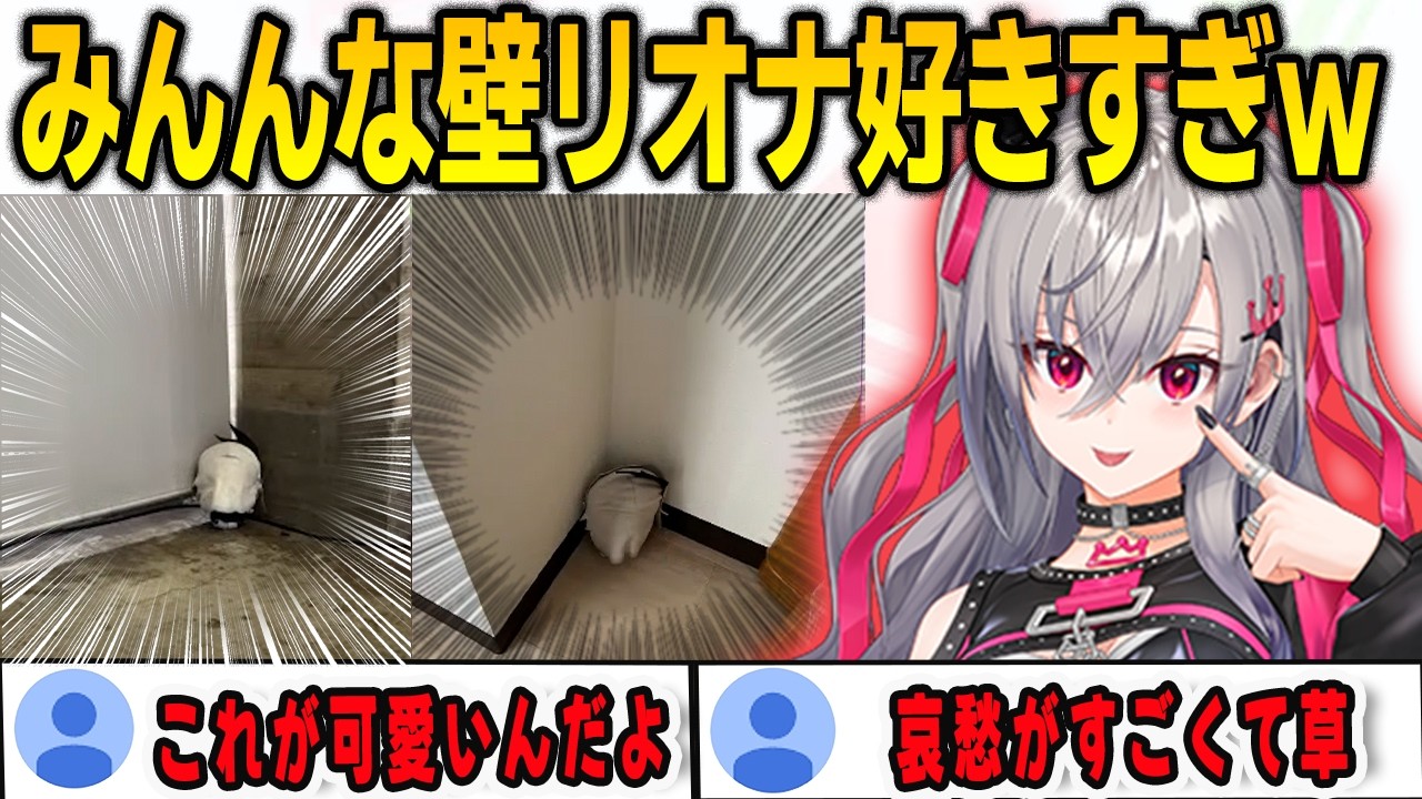 EXPOでもやはり現れた壁リオナを見て爆笑するリオナ【響咲リオナ/FLOWGLOW/ホロライブ/切り抜き】