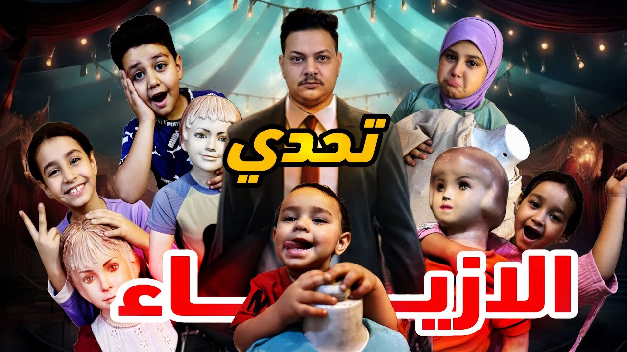 تحدي الازياء 👕الجزء الثاني هلمره الفائز محد يتوقعه