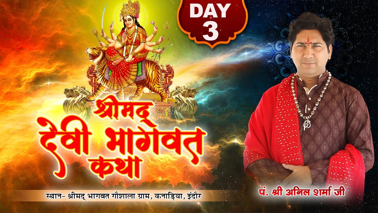 Live | Shrimad Devi Bhagwat Katha | P. Shri Anil Sharma Ji | Day 3 | Sadhna TV