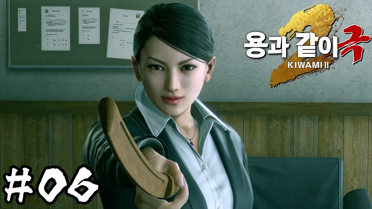 [아무로] 야쿠자를 사냥하는 여자 [용과 같이: 극 2] [Part6]