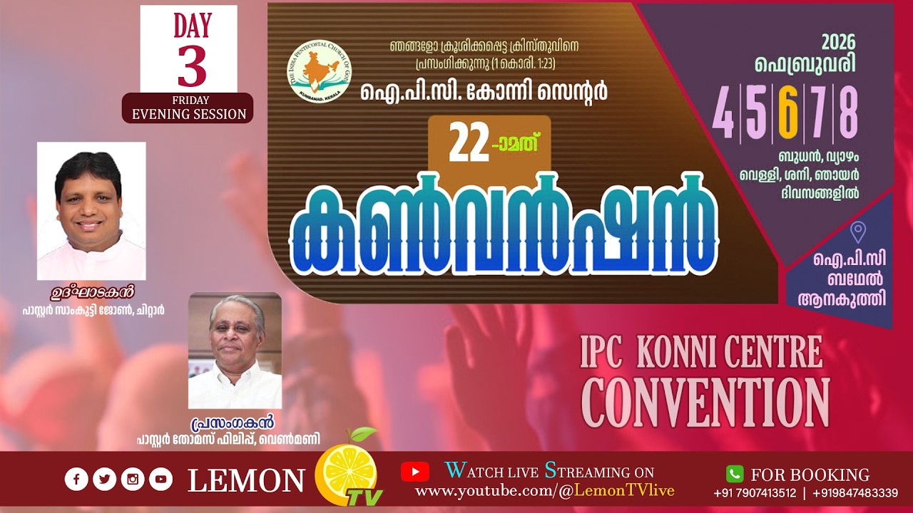 IPC KONNI CENTRE 22nd CONVENTION | DAY 3 | LEMON TV | 7907413512 | 06/02/2026 | 06:00 PM