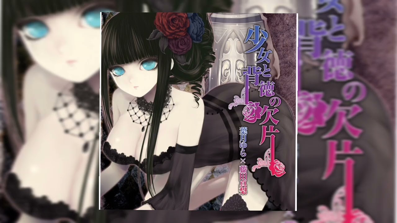 Yura Hatsuki |少女と背徳の欠片| Full Album 
