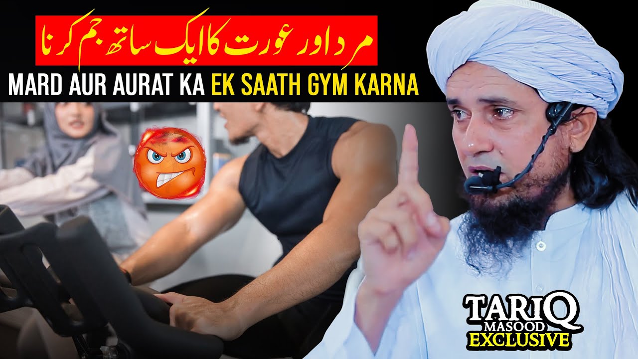 Mard Aur Aurat Ka Ek Saath Gym Karna | Mufti Tariq Masood