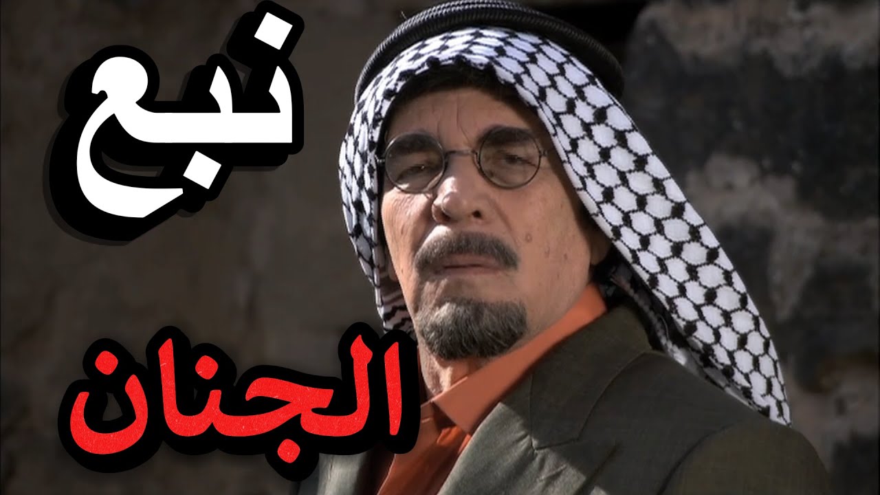أجمل لوحات مرايا |نبع غريب عجيب شربوا منه أهل الضيعة وجنوو | ياسر العظمة