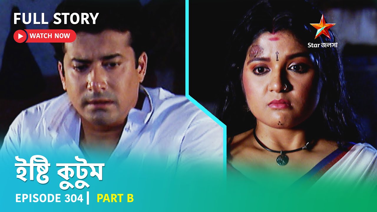 Full Story | Ishti Kutum | Episode 304 | Part B