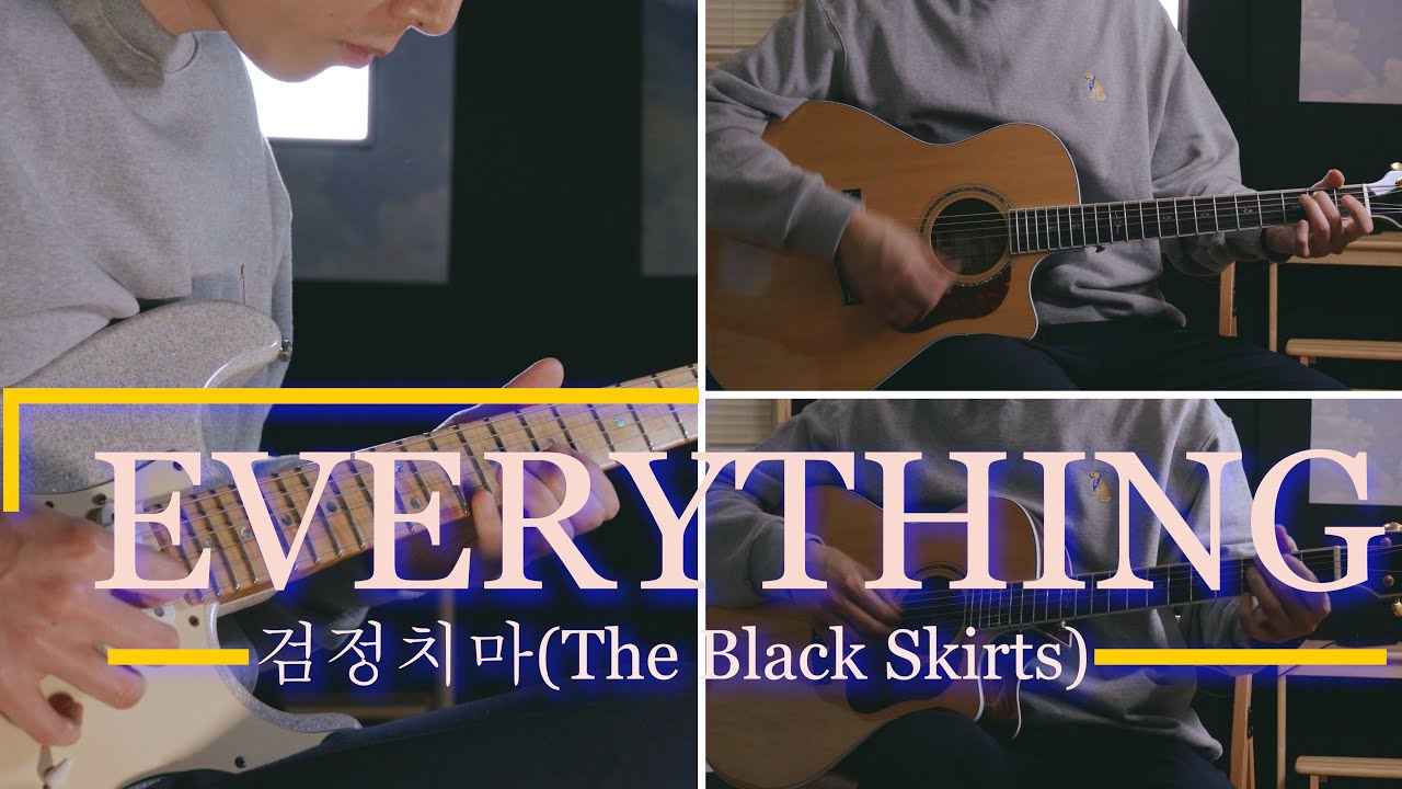 EVERYTHING - 검정치마 (The Black Skirts)Guitar Cover TAB Chords 기타 코드 악보 inst Guitar MR
