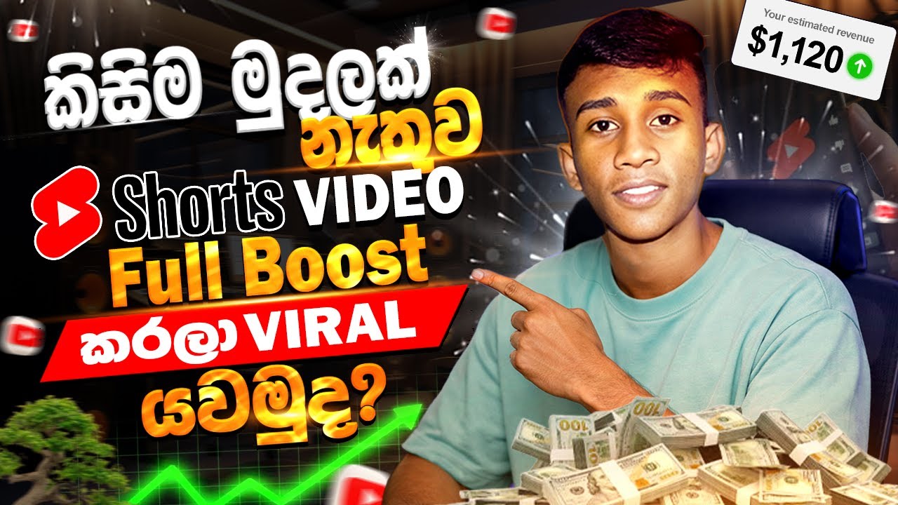 Short Video Full Boost කරලා Viral යවමු 😍🔥 | Working Method Sinhala ✅