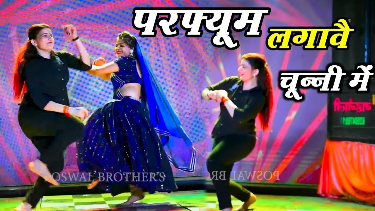 हर डीजे पर बजने वाला गाना || परफ्यूम लगावे चुन्नी म चुन्नी म  ll chunni mein chunni mein ~ Lovkush