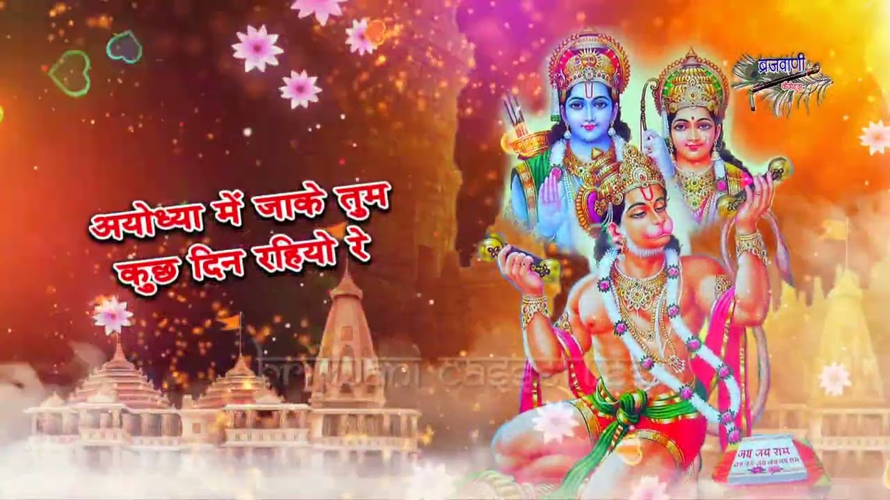 अयोध्यानगरी स्पेशल | अयोध्या आ गए है श्री राम | राम जी से मेरी तुम राम राम कहियो AyodhyaNagriSpecial