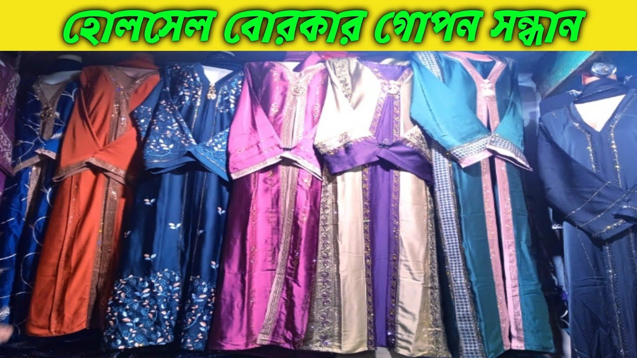 খুলনায় পাইকারি বোরকা পাবেন এখানে | vlog 120 | Khulna | Tanvir Abir 