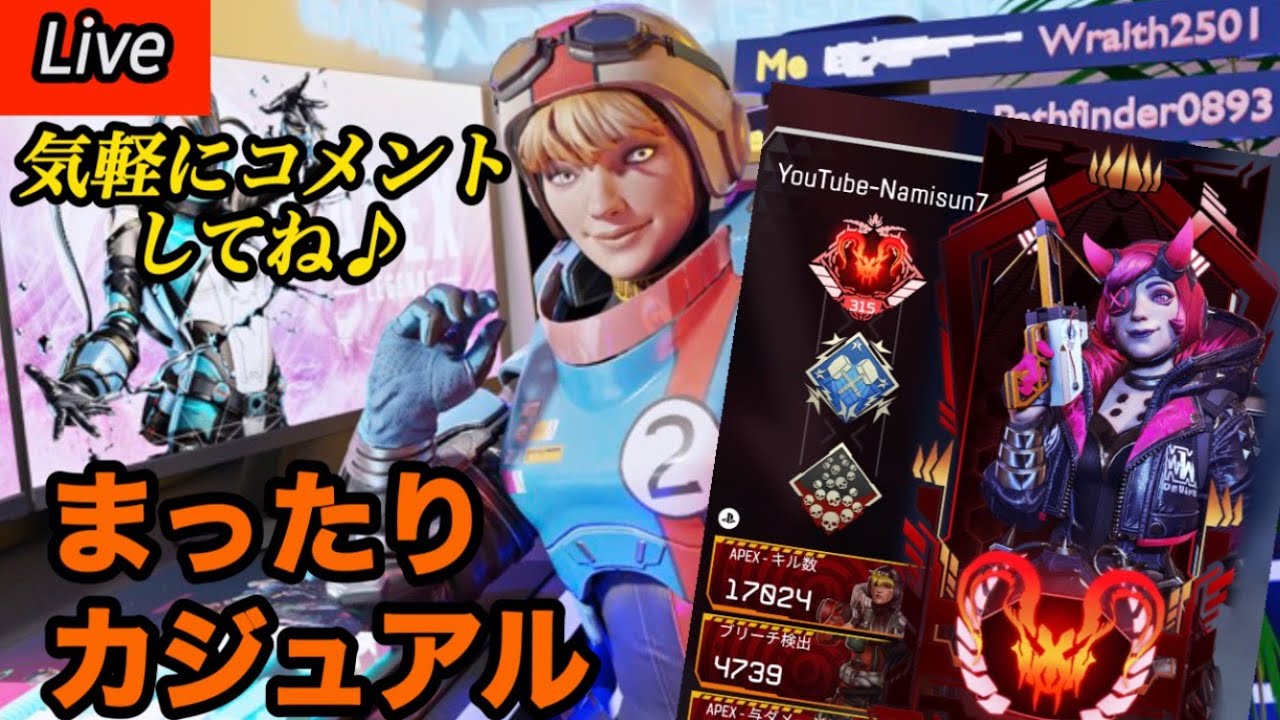 【APEX/PS5】まったり雑談しながらカジュアル！