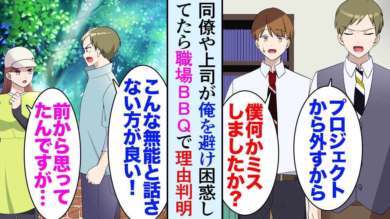 【漫画】最近職場で同僚がよそよそしくなり、嫌味上司は俺にだけさらに厳しくなり「この書類今日中に整理しておけ」→どうやら上層部が俺の調査をしているらしく、会社のBBQイベントで美人女性が…【マンガ動画】