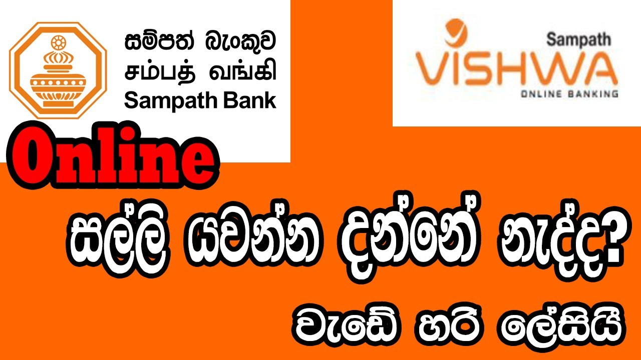How to Transfer Money From Sampath Vishwa Account