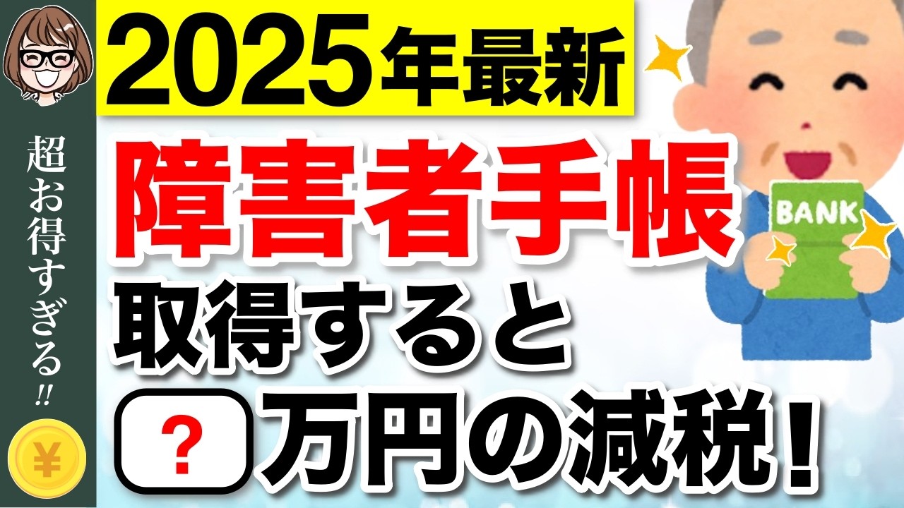 【年金速報】障害者手帳のメリット5選！どのような割引や支援がある？デメリット・注意点も解説！  #障害年金 