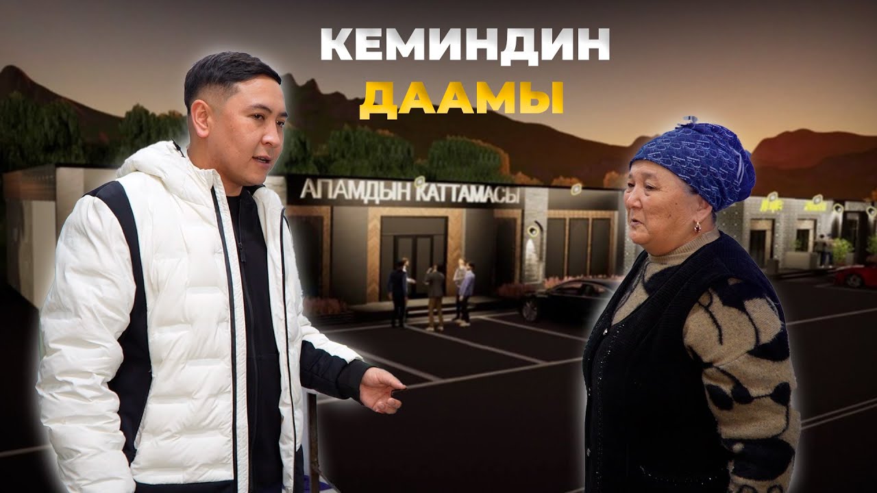 Бул жолу таң калдырды… Апамдын каттамасы ! Не сахар | Умар Даданов 