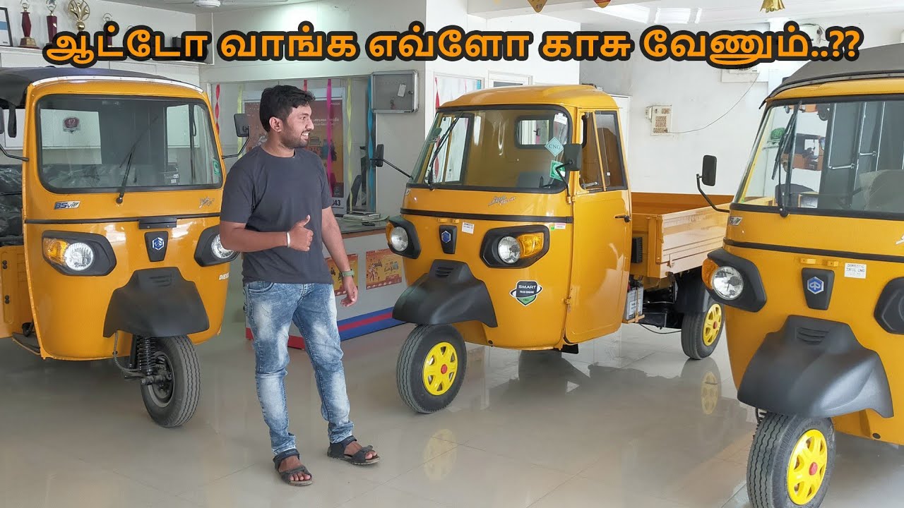 ஆட்டோ வாங்க எவ்ளோ காசு வேணும்? | Ape auto showroom visit