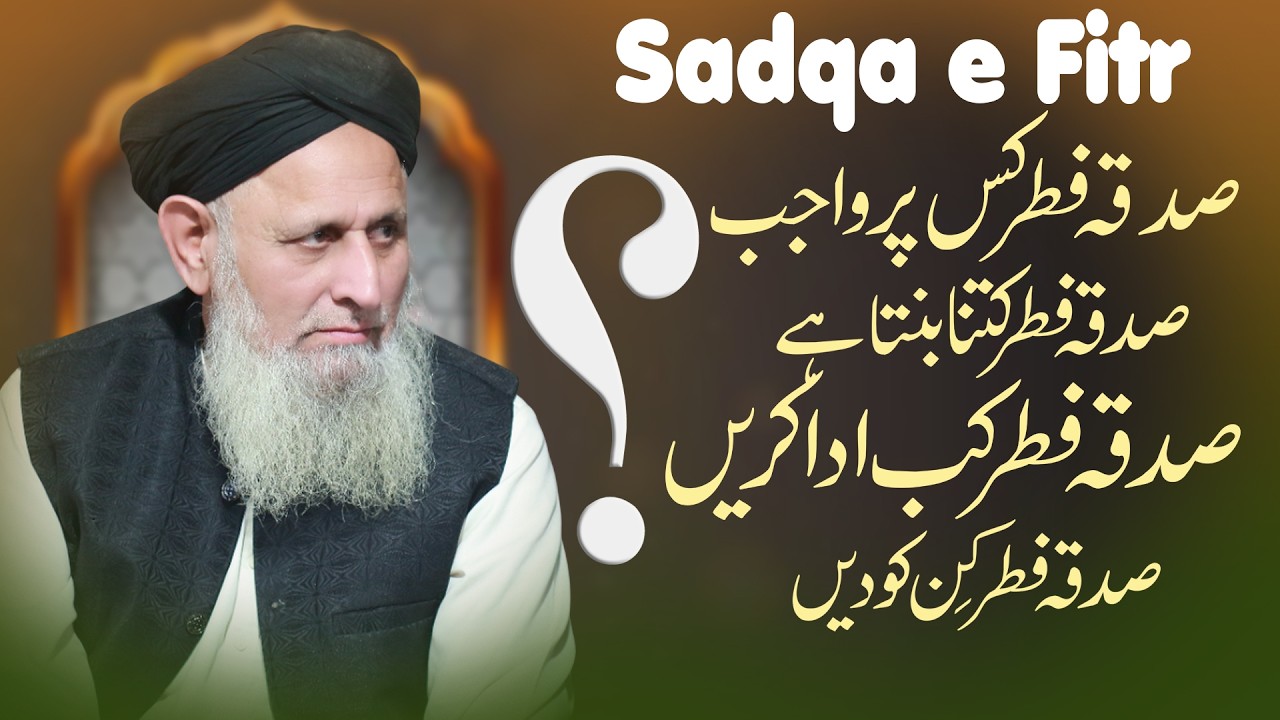 Sadqa Fitr Ke Masail | Fitrana Kis Par Wajib Hai? Sadqa Fitr Amount | Hafiz Hafeez Ur Rehman Qadri