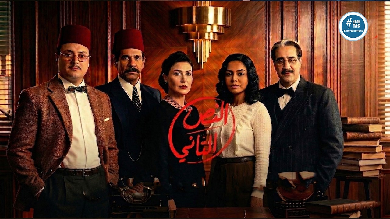 أقوى ملخص للنص التاني 😱 دراما مش هتخرج من دماغك!