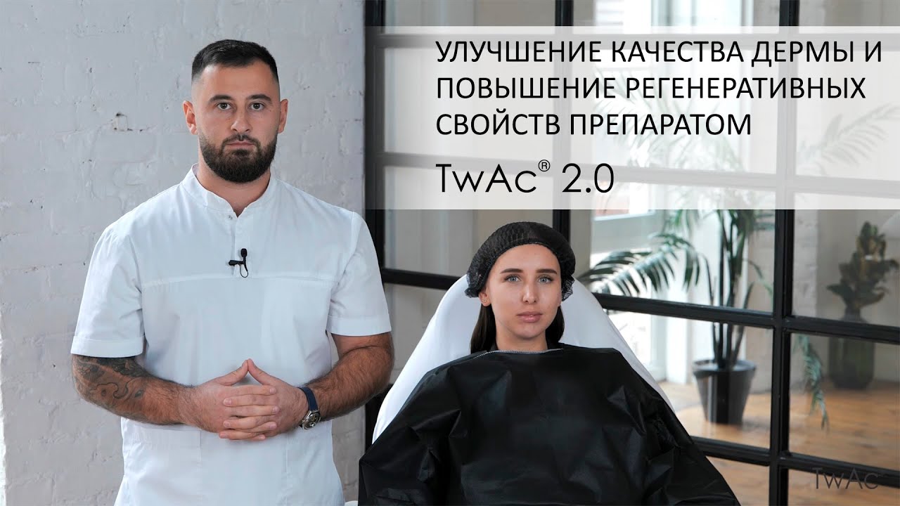 Поліпшення якості дерми препаратом TwAc 2.0