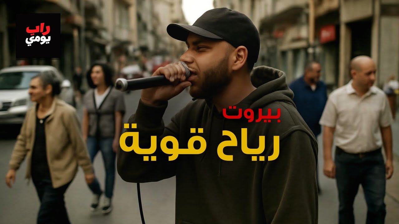 بيروت | نفس المدينة بنبض مختلف | نبض السوق