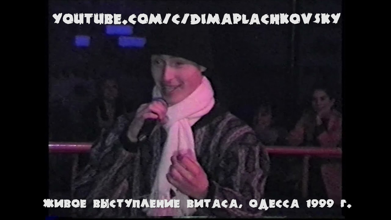 По многочисленным просьбам поклонников Витаса - полная версия.