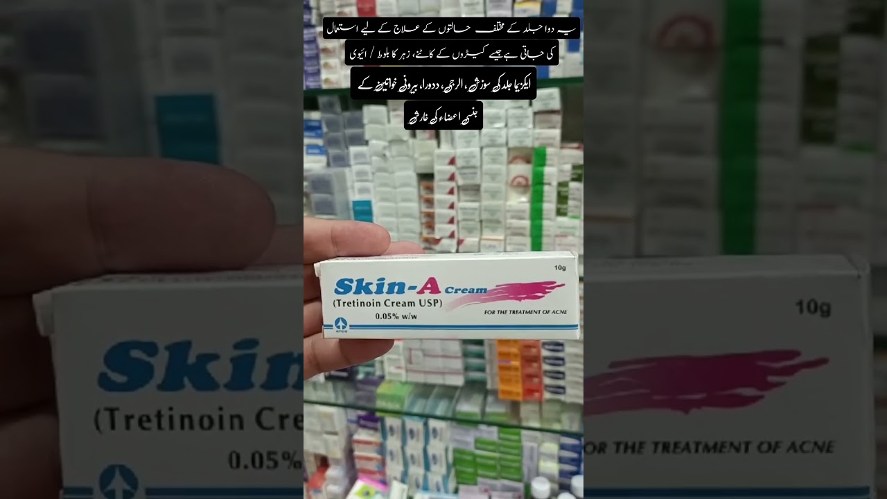 skin A cream uses #medical #skincare #medicine #pharmacist #pharmacymedicine #unfrezzmyaccount