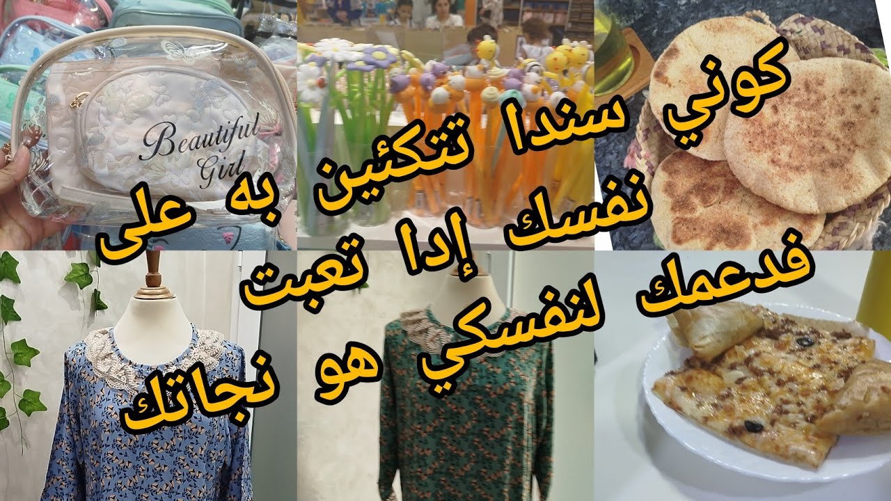 ادعمي نفسك وارفعي استحقاقك وكوني واتقة انكي ستنجحين