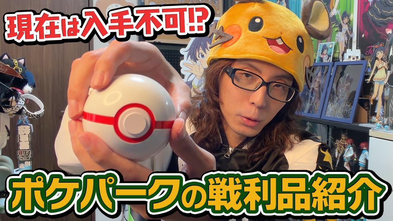 ポケパークカントーに行ってきたぞ！！買ったグッズ紹介！