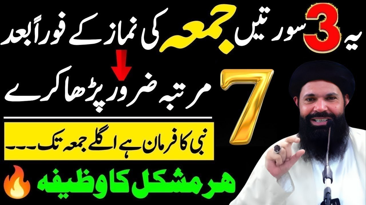 Mahe Shaban K Teesry Jumma | Allah Ki Ladli Tasbeeh Parh Lo | Shaban Ka Powerful Wazifa | Ubqari