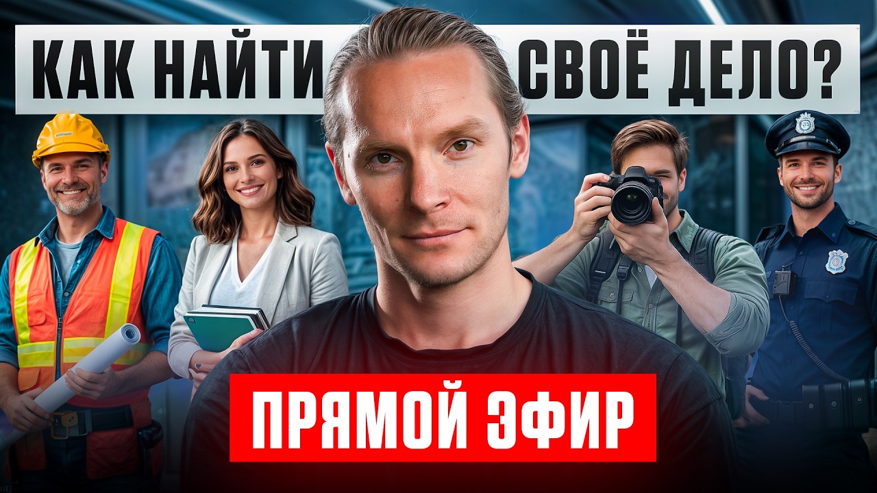 Как найти своё дело и зарабатывать в лёгкости | Дизайн Человека
