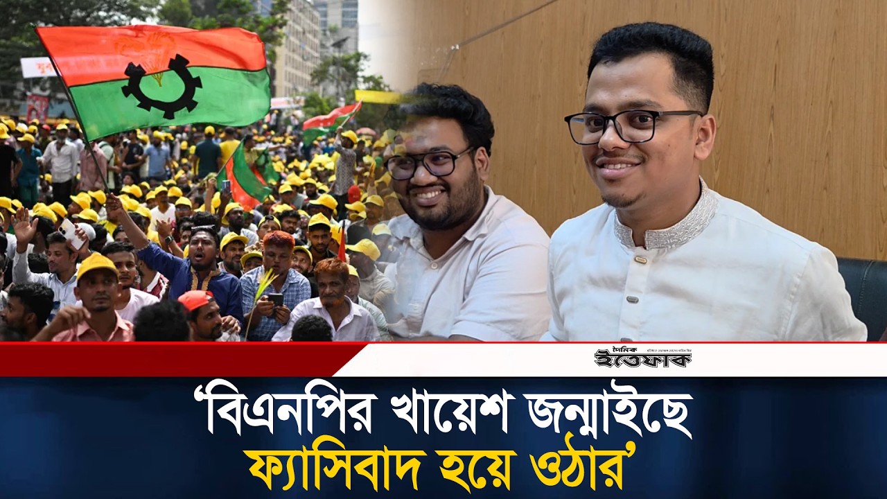 বিএনপির খায়েশ জন্মাইছে ফ্যা/সিবাদ হয়ে ওঠার: ডাকসু জিএস | DUCSU | JS | SM Farhad | Shibir
